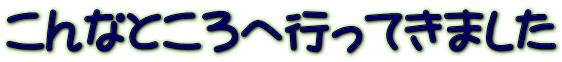 ȂƂ֍sĂ܂